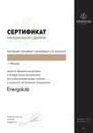 Официальный дилер Energolux