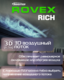 Rovex RS-09MUIN1 RICH