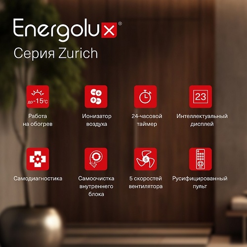 Energolux SAS07Z5-AI/SAU07Z5-AI ZURICH